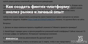 Как запустить свою финтех-платформу: личный опыт